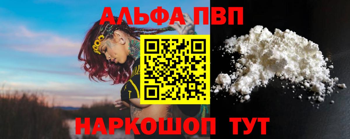 APVP кристаллы Камышин