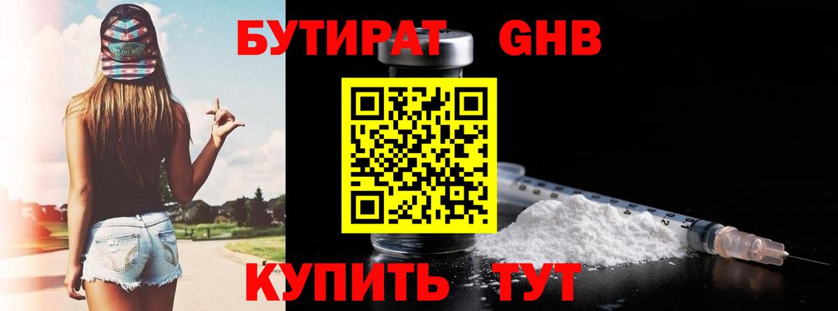 Бутират бутандиол Камышин