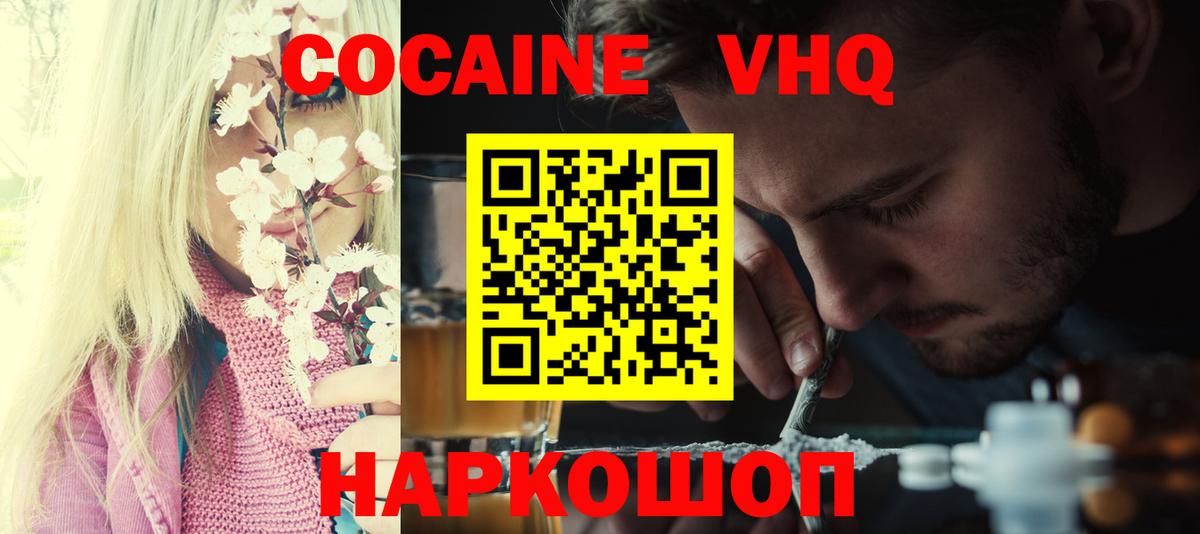Камышин  COCAIN 99%  Вход с VPN 