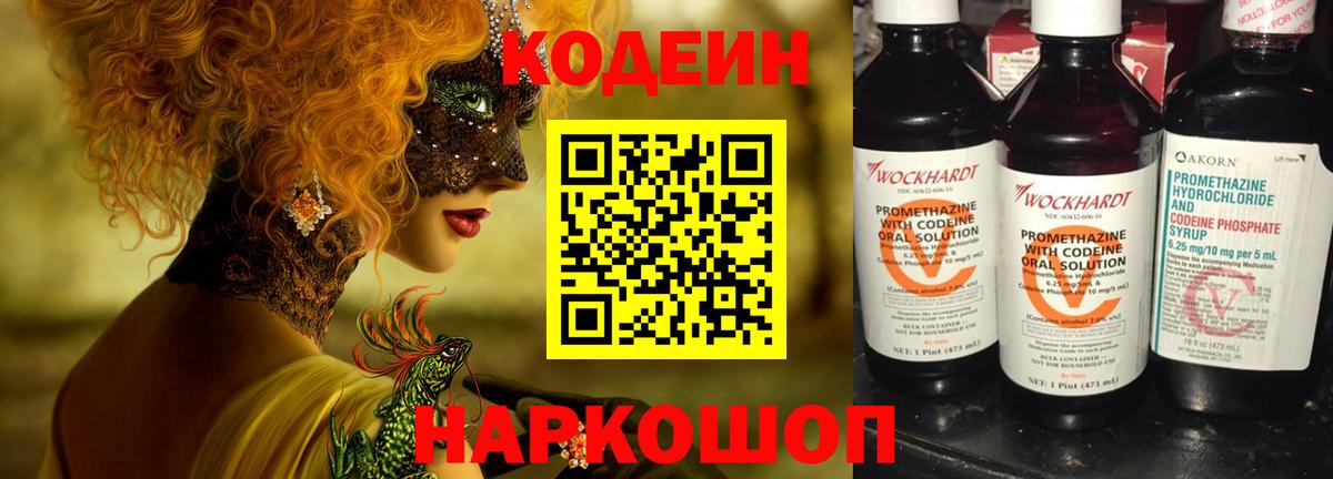 Камышин  Кодеин напиток Lean (лин)  Кодеин Purple Drank  Вход с VPN 