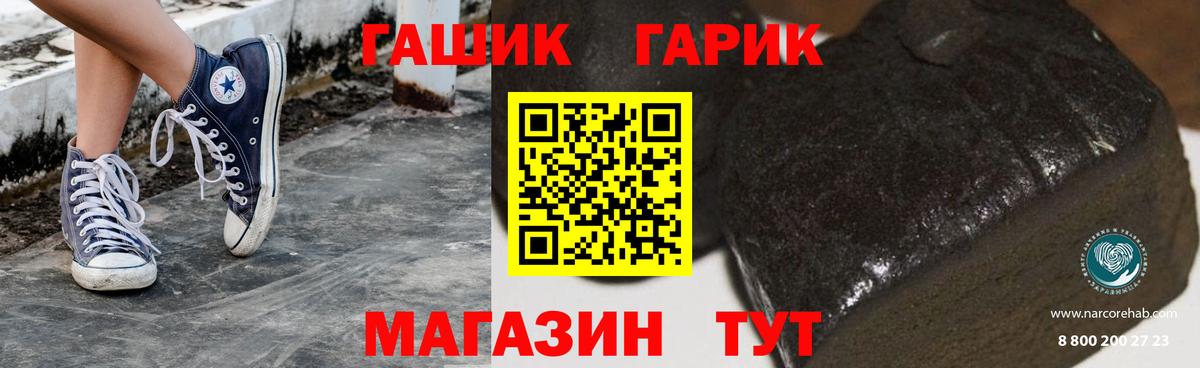 Камышин  ГАШ 40% ТГК  Вход с VPN  ГАШ хэш 
