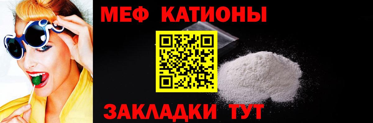 Меф мяу мяу кристаллы Камышин