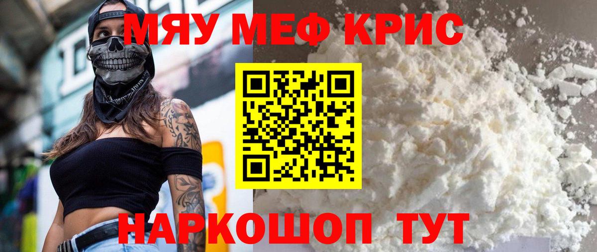 где купить наркоту  МЕФ mephedrone  Камышин  Мефедрон  МЯУ-МЯУ  Вход с VPN  Мефедрон 4 MMC 