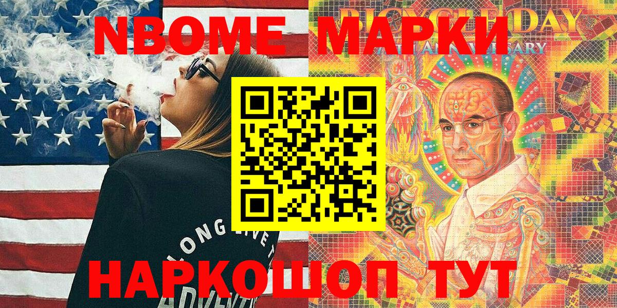 Марки NBOMe 1,8мг Камышин